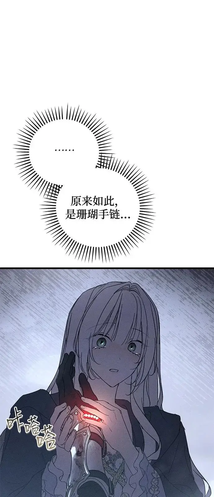 《憎恨我的丈夫失忆了》第95话图61