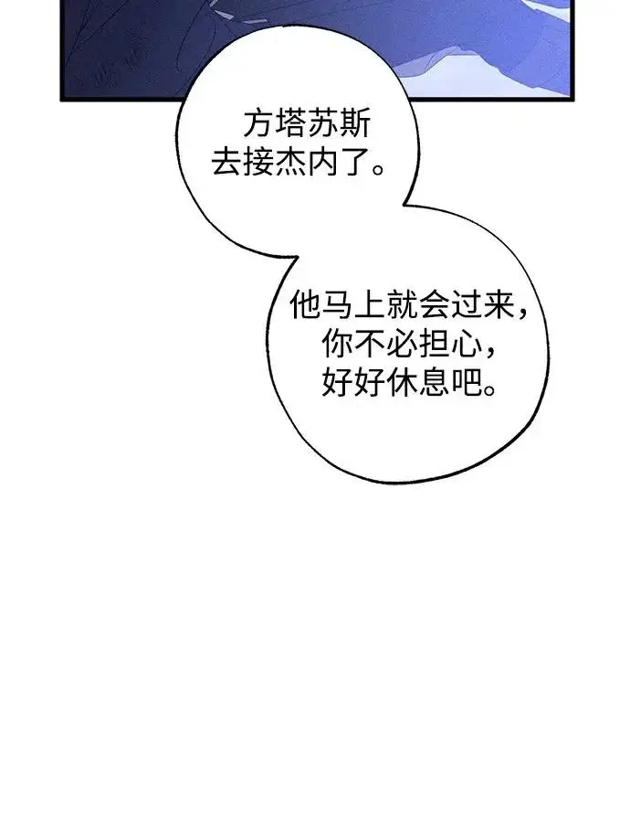 《憎恨我的丈夫失忆了》第95话图63