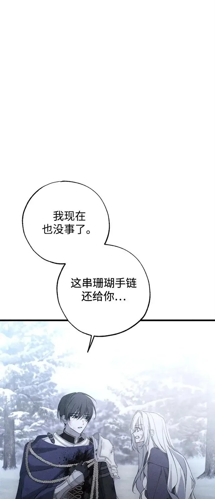 《憎恨我的丈夫失忆了》第95话图65