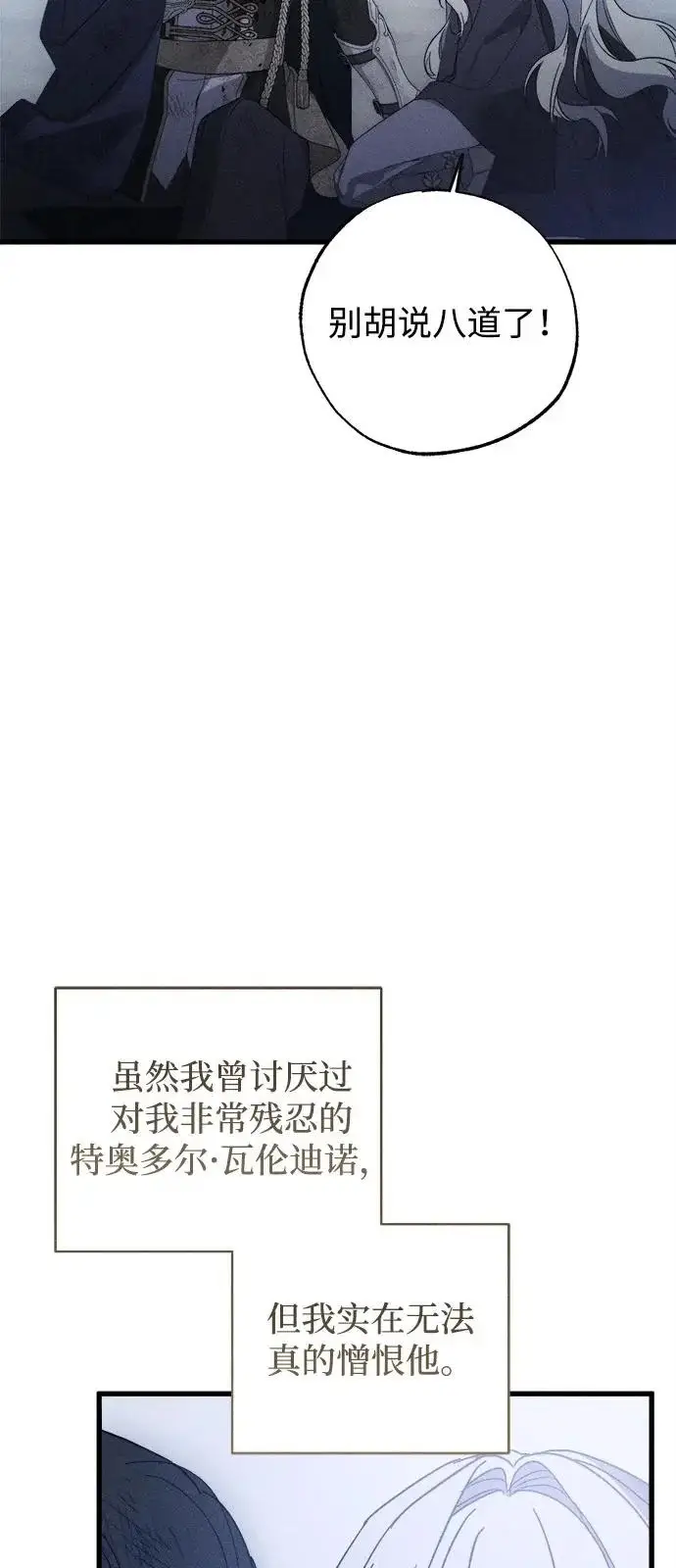 《憎恨我的丈夫失忆了》第95话图66