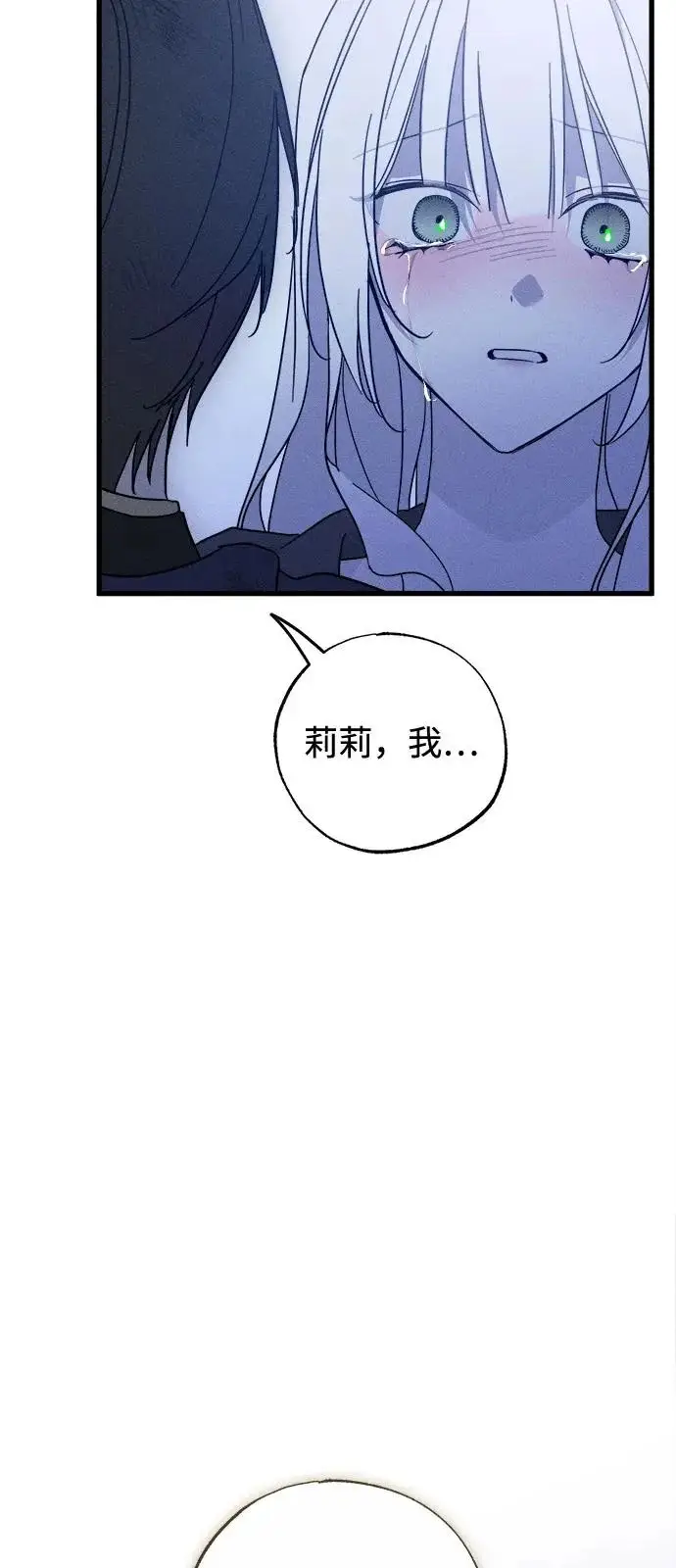 《憎恨我的丈夫失忆了》第95话图67