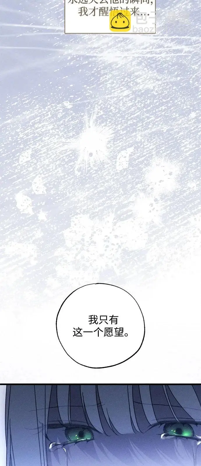《憎恨我的丈夫失忆了》第95话图69