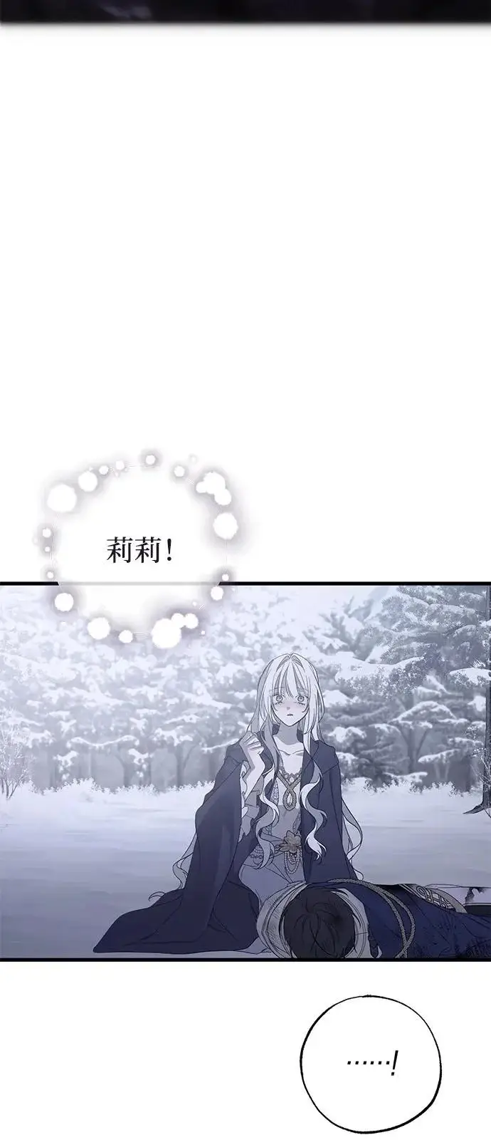 《憎恨我的丈夫失忆了》第95话图7