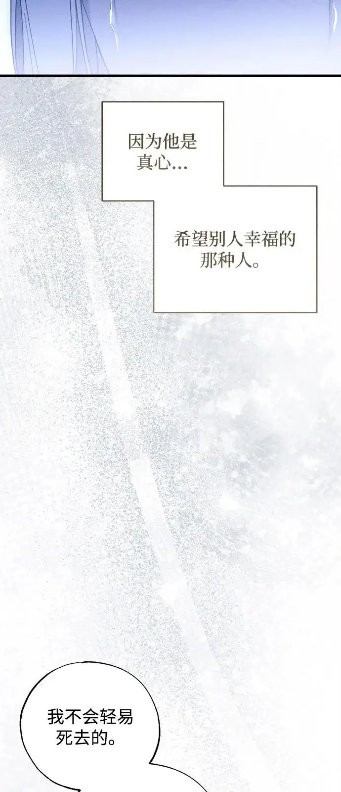 《憎恨我的丈夫失忆了》第95话图70