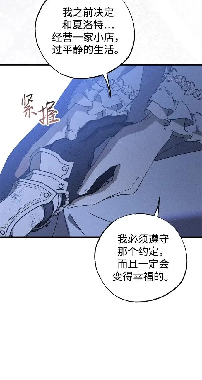 《憎恨我的丈夫失忆了》第95话图71