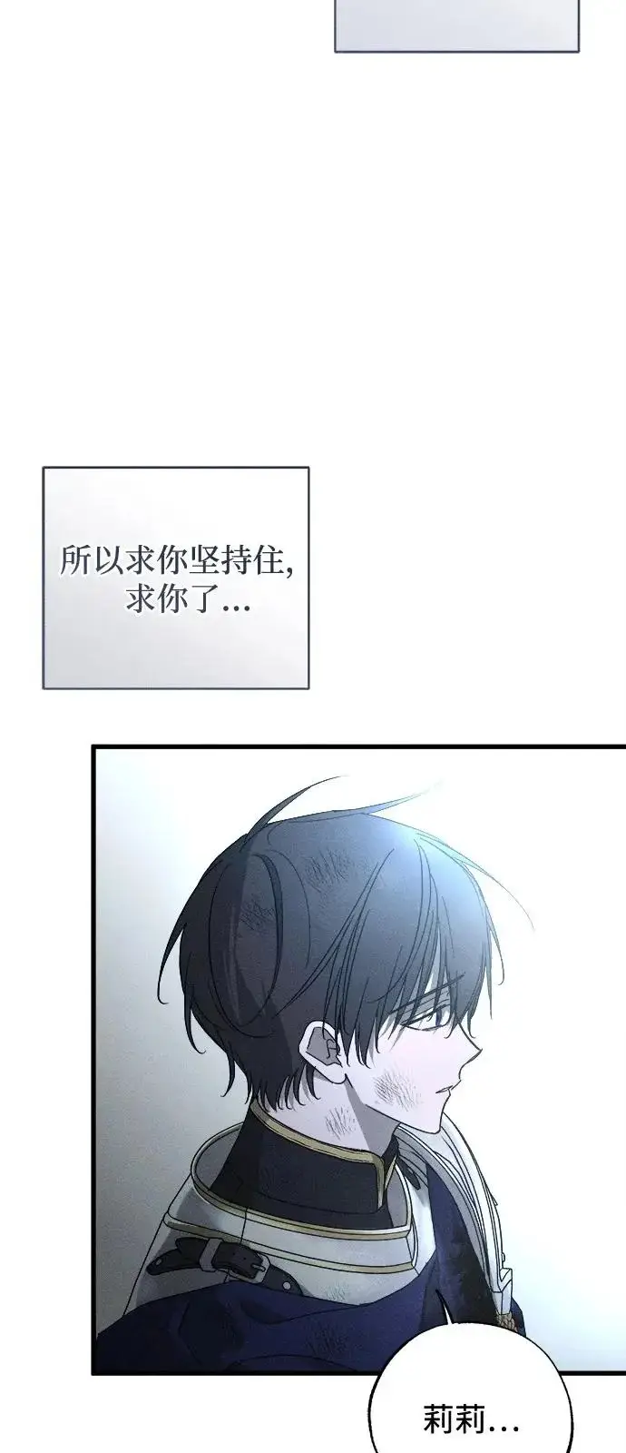 《憎恨我的丈夫失忆了》第95话图73