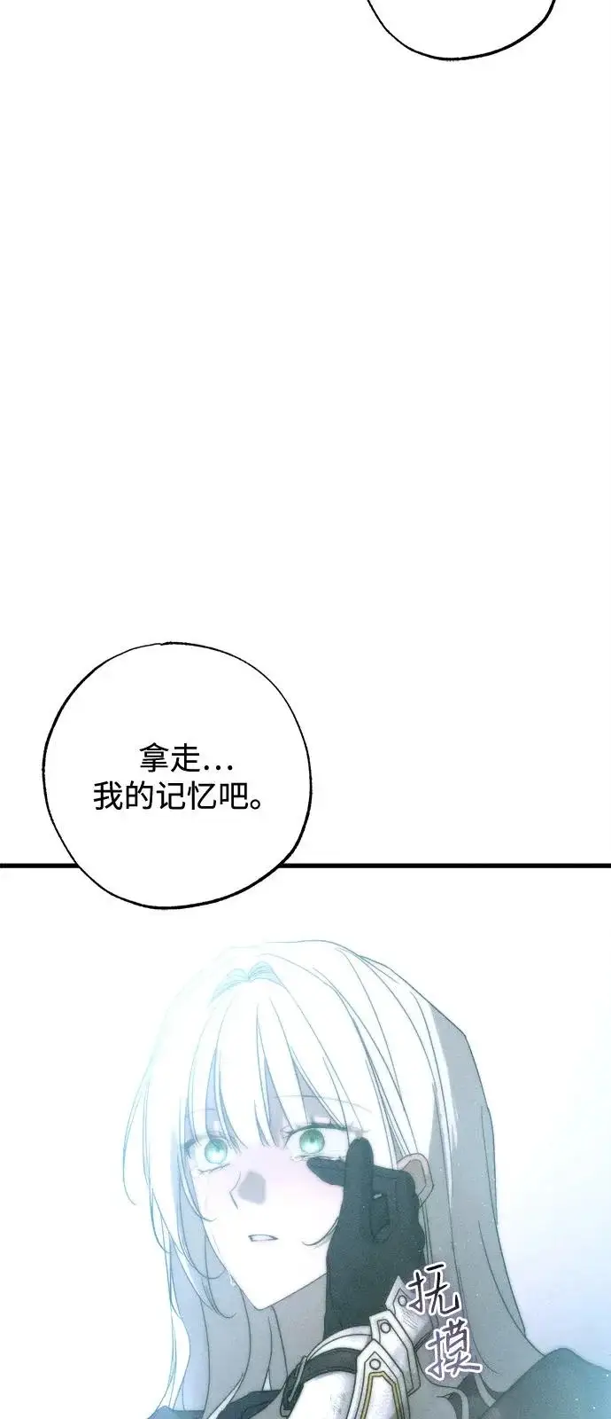 《憎恨我的丈夫失忆了》第95话图74