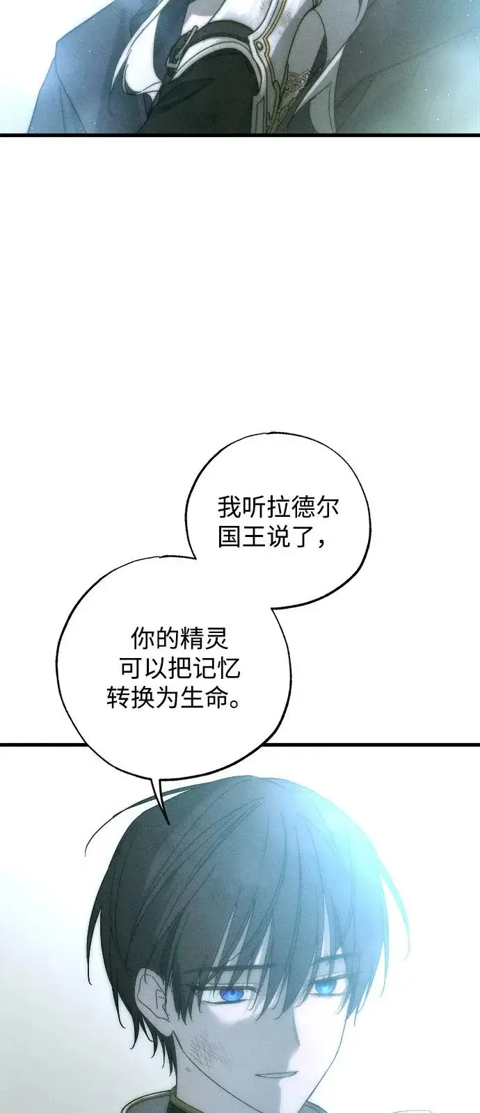 《憎恨我的丈夫失忆了》第95话图75