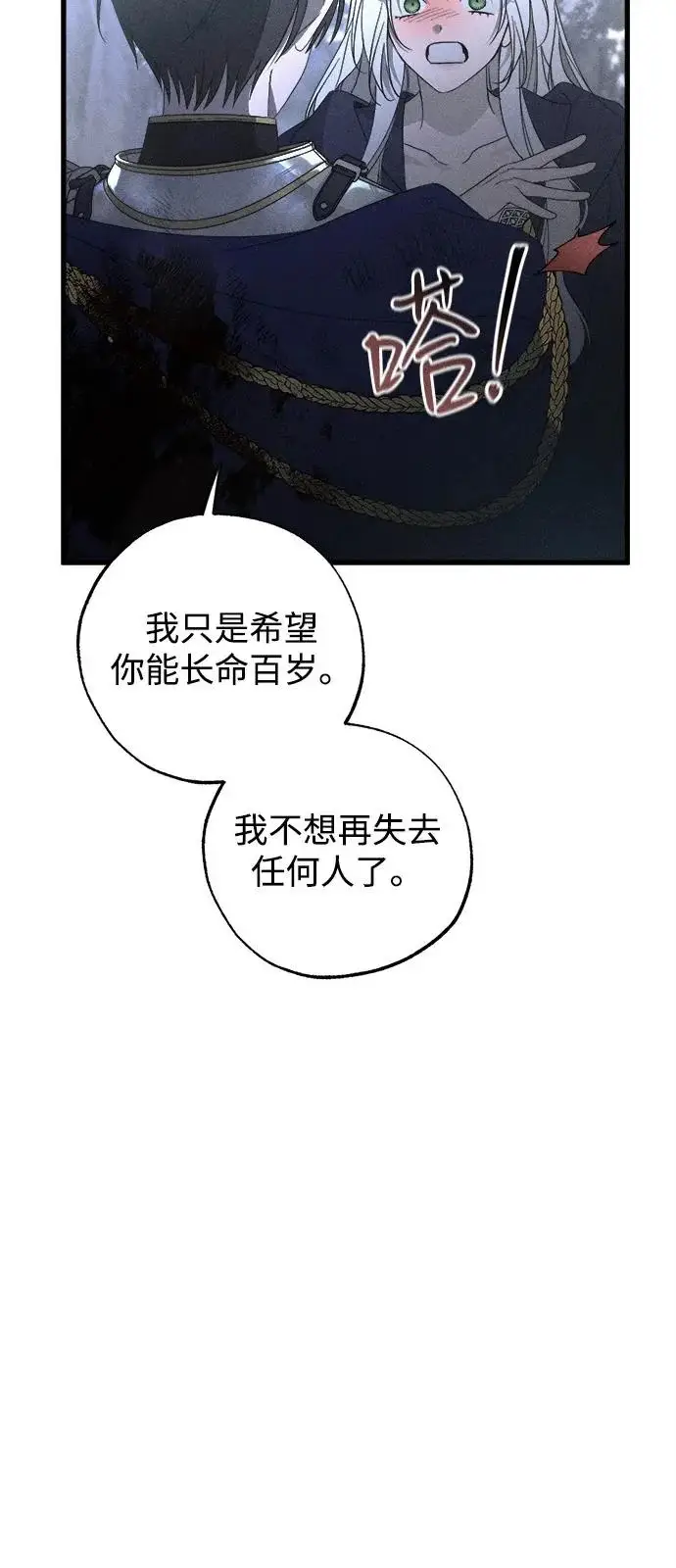 《憎恨我的丈夫失忆了》第95话图77
