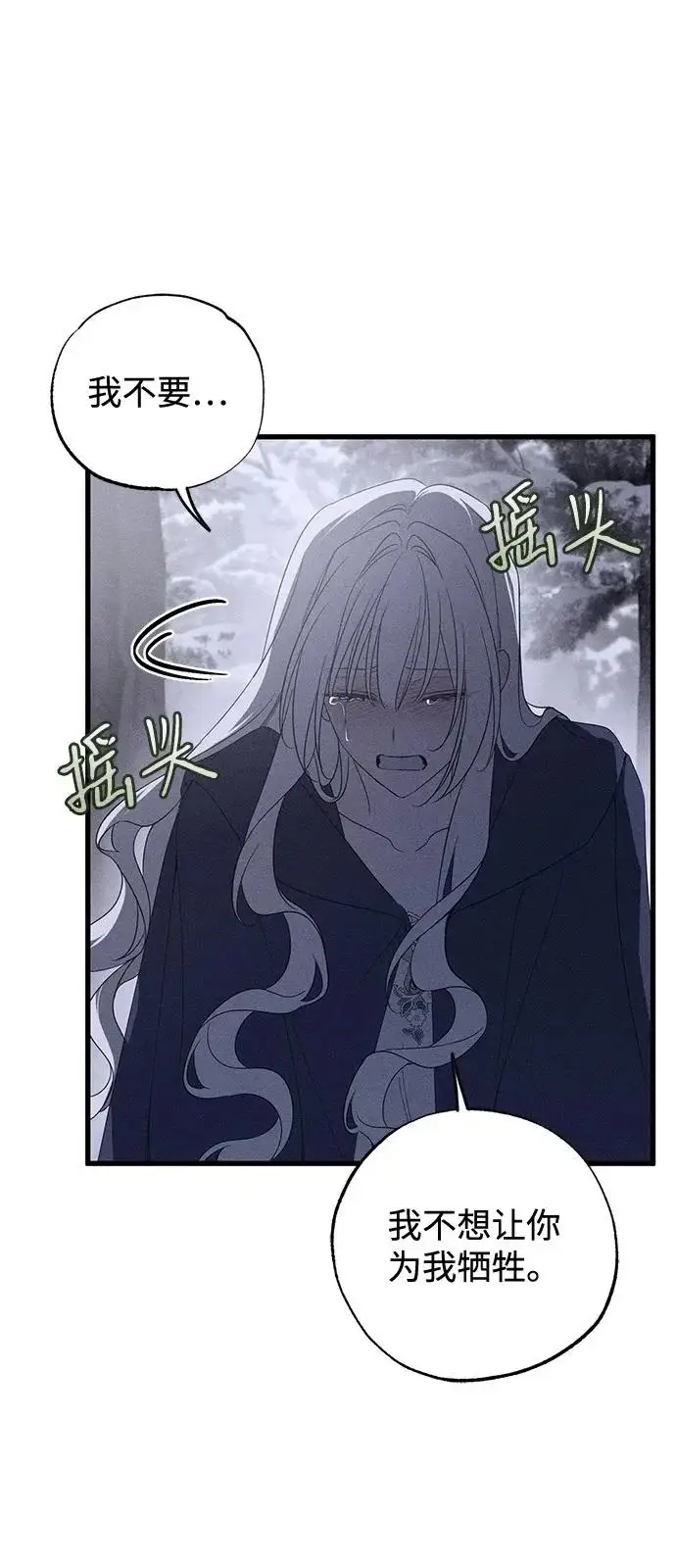 《憎恨我的丈夫失忆了》第95话图80