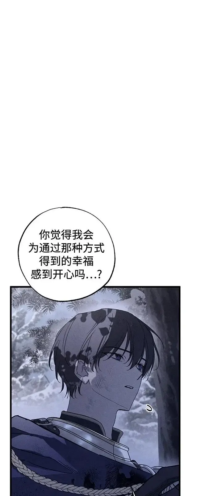 《憎恨我的丈夫失忆了》第95话图81