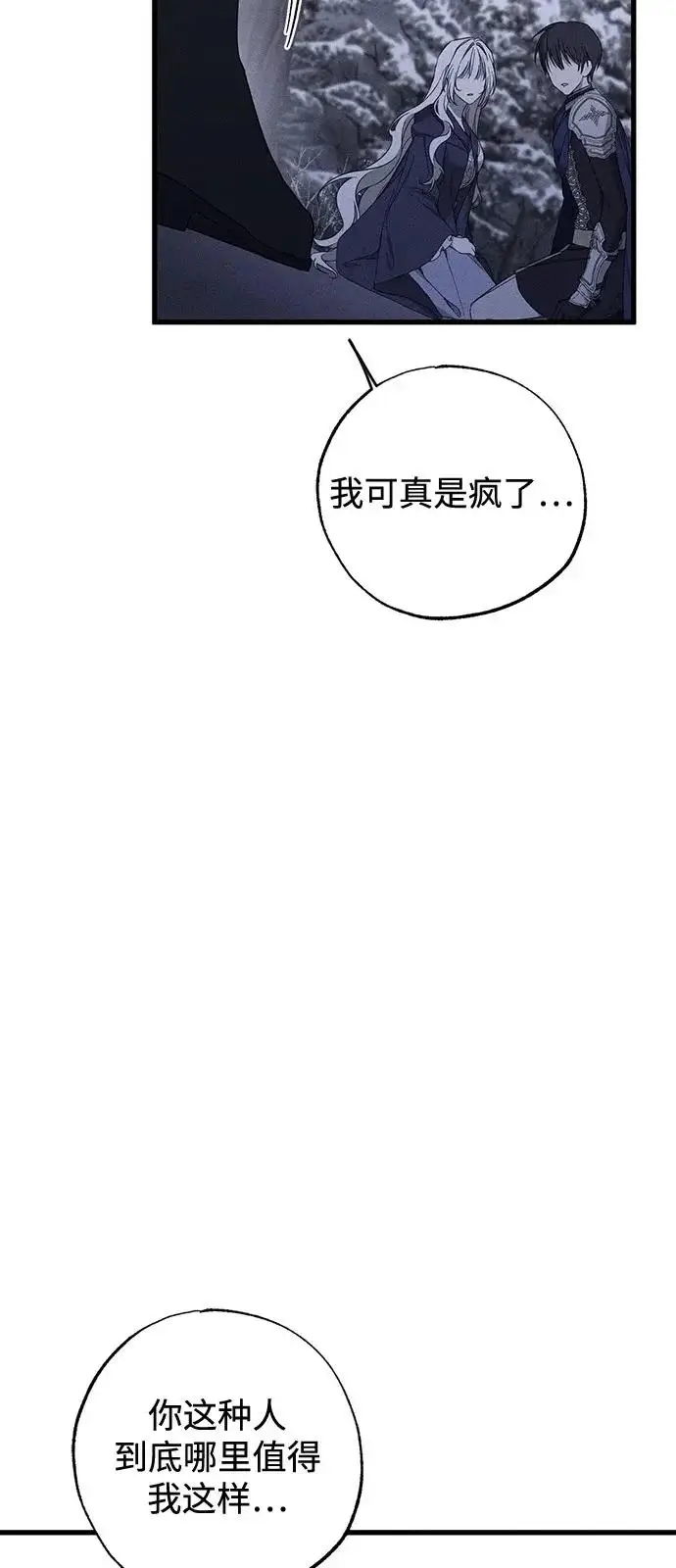《憎恨我的丈夫失忆了》第95话图84
