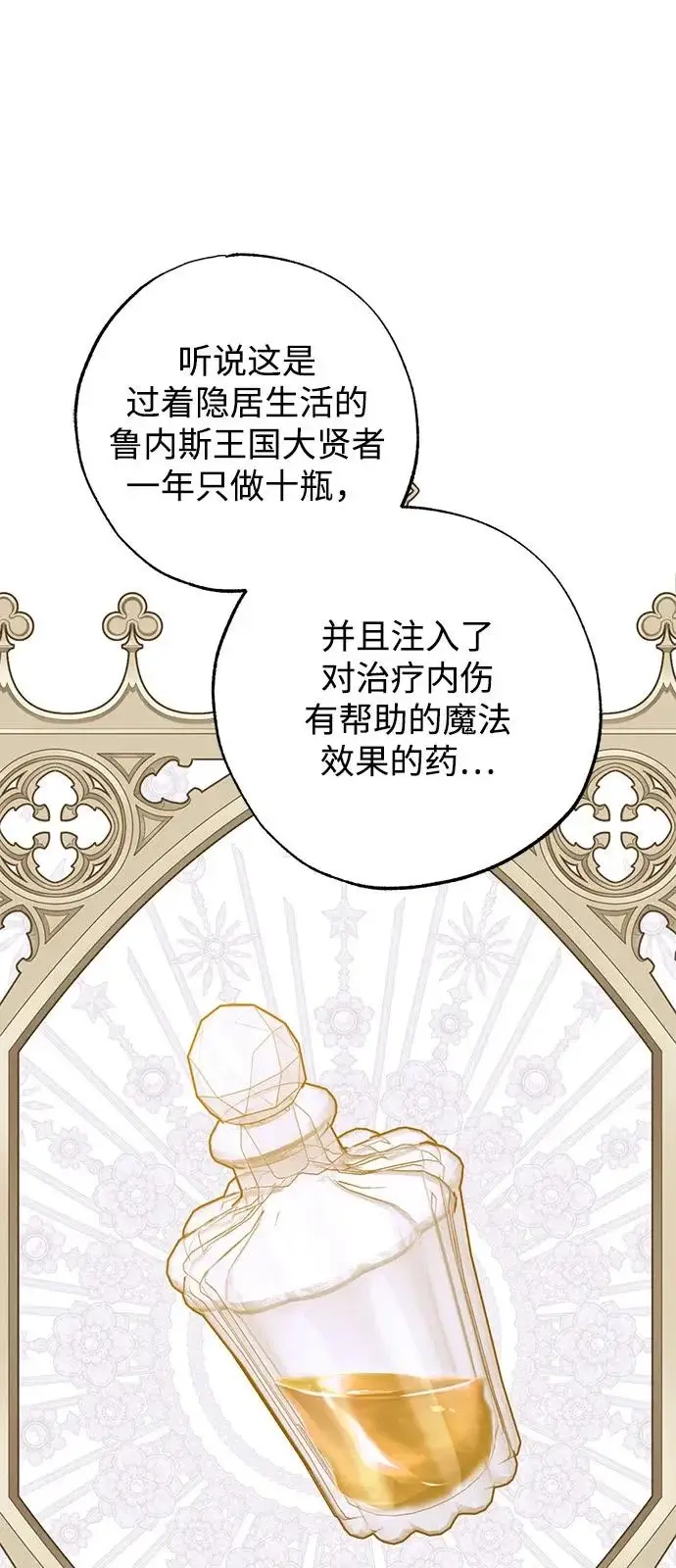 《憎恨我的丈夫失忆了》第96话图12
