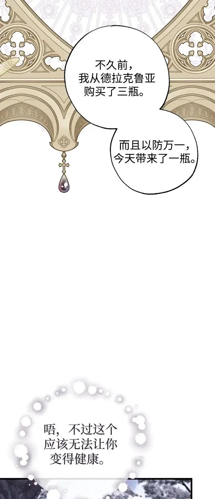 《憎恨我的丈夫失忆了》第96话图13