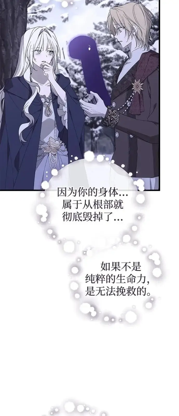 《憎恨我的丈夫失忆了》第96话图14