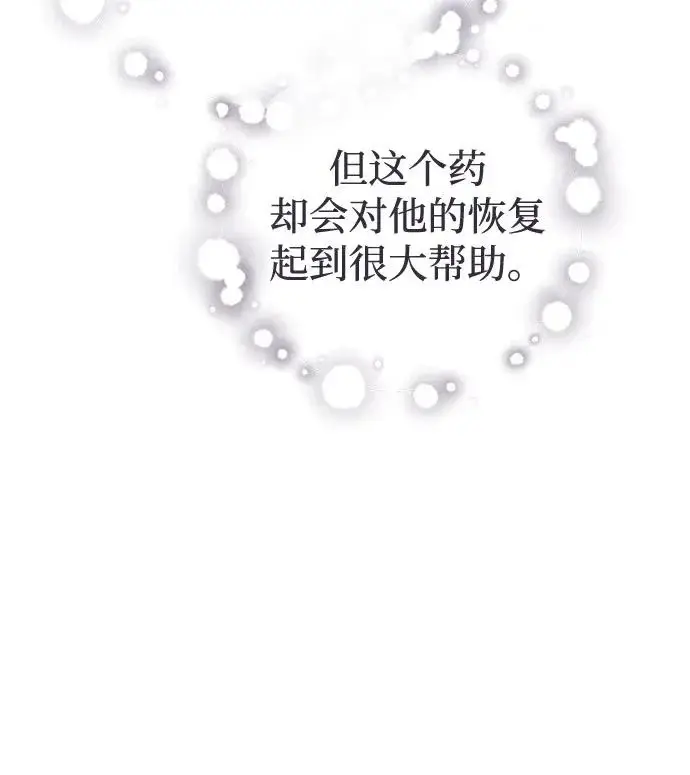 《憎恨我的丈夫失忆了》第96话图17