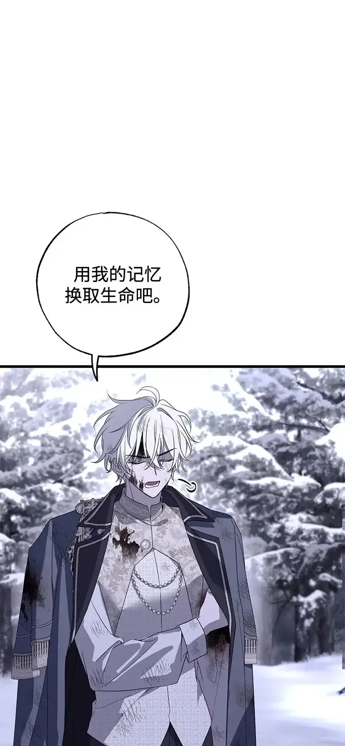 《憎恨我的丈夫失忆了》第96话图2