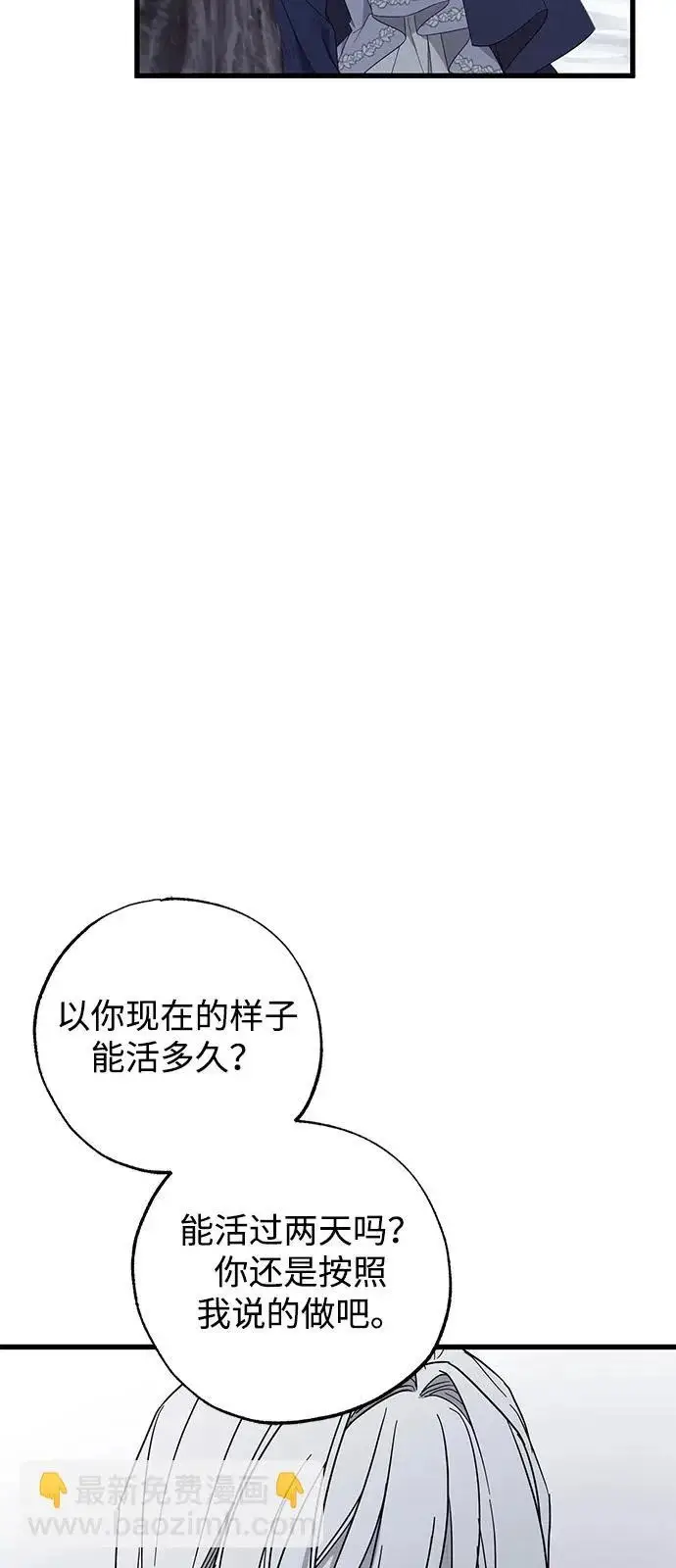 《憎恨我的丈夫失忆了》第96话图23
