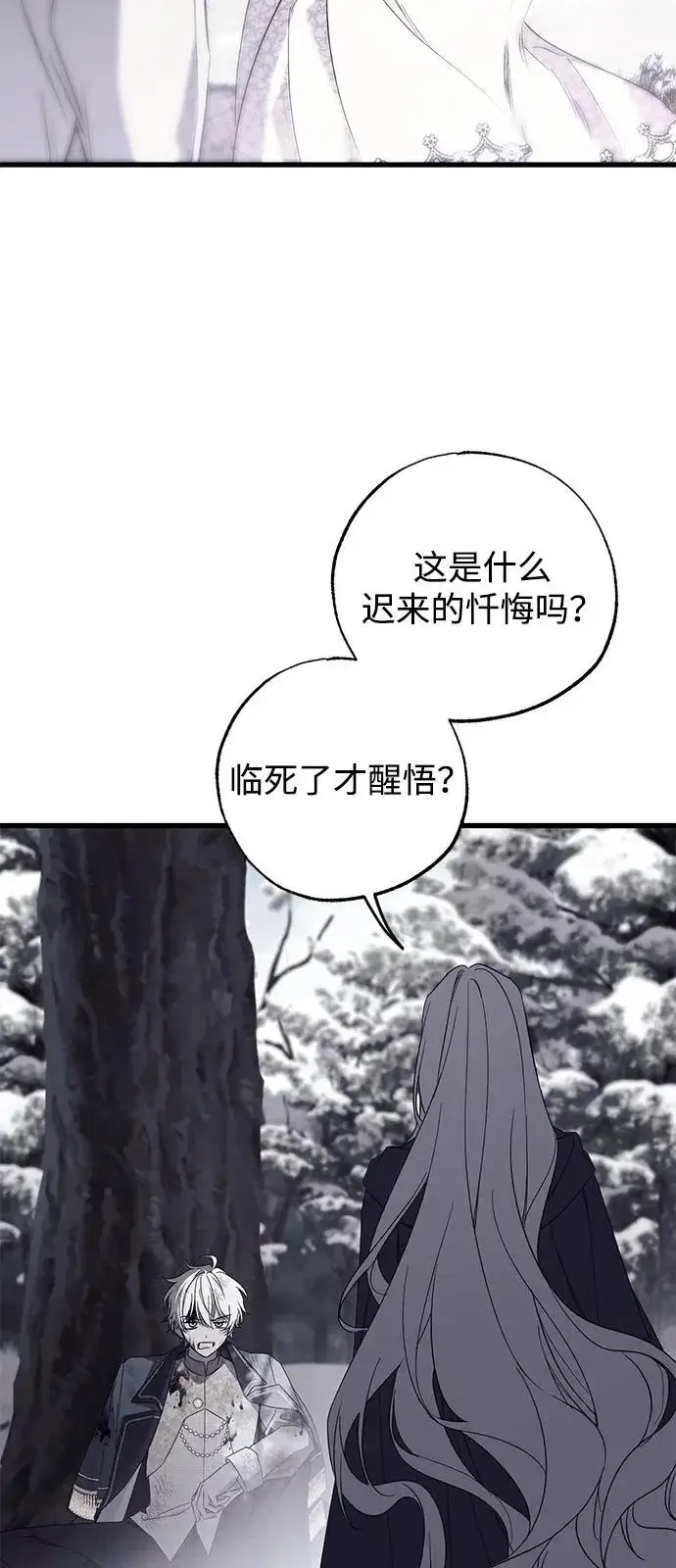《憎恨我的丈夫失忆了》第96话图27