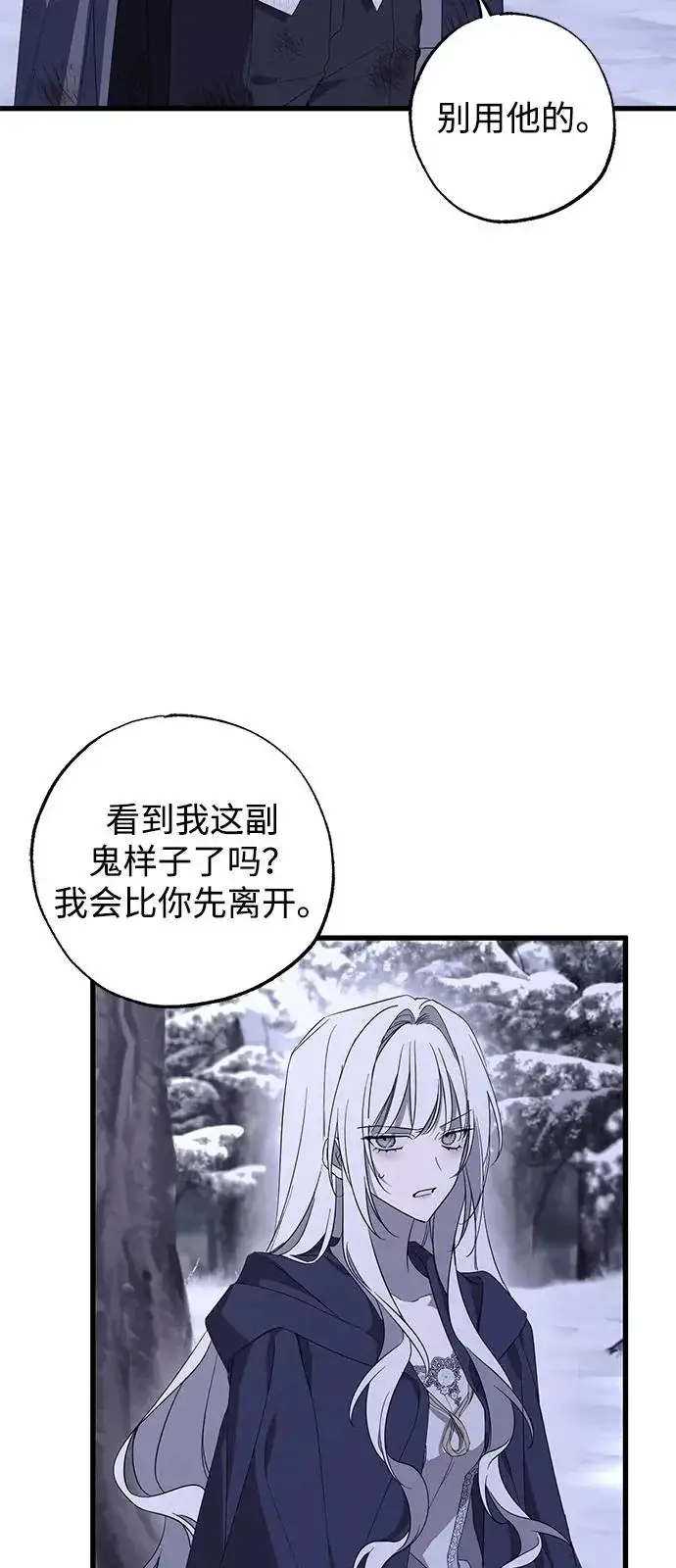 《憎恨我的丈夫失忆了》第96话图3