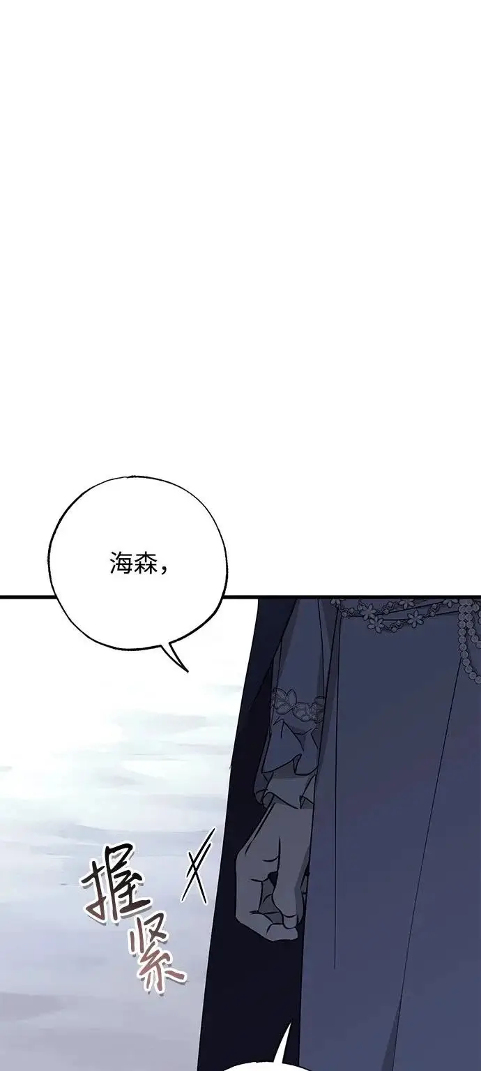 《憎恨我的丈夫失忆了》第96话图32