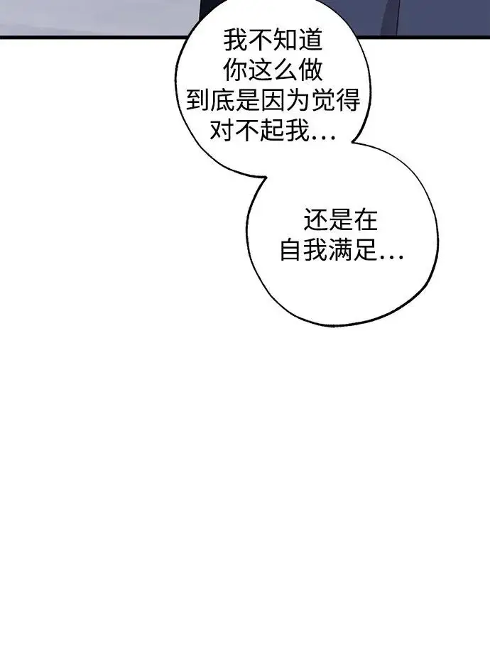 《憎恨我的丈夫失忆了》第96话图33