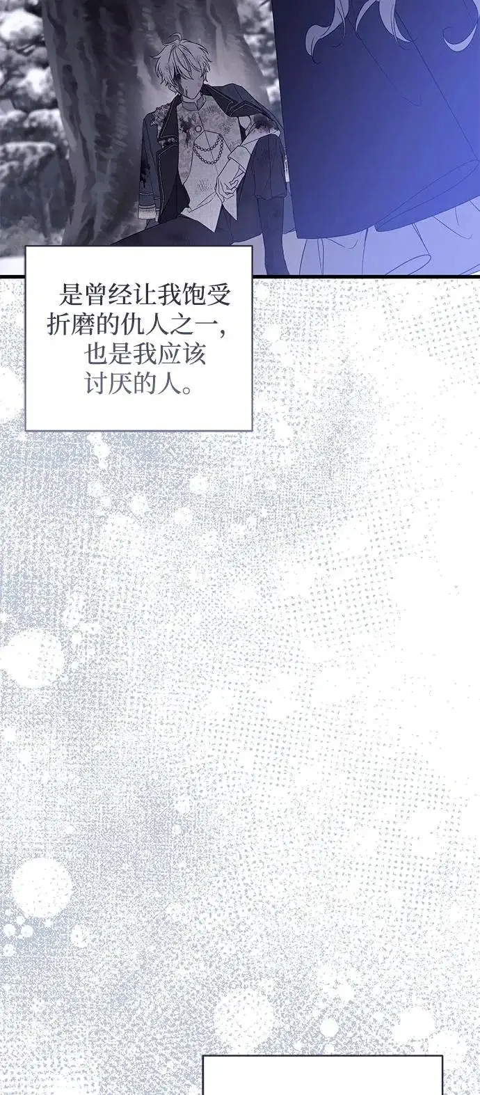 《憎恨我的丈夫失忆了》第96话图37