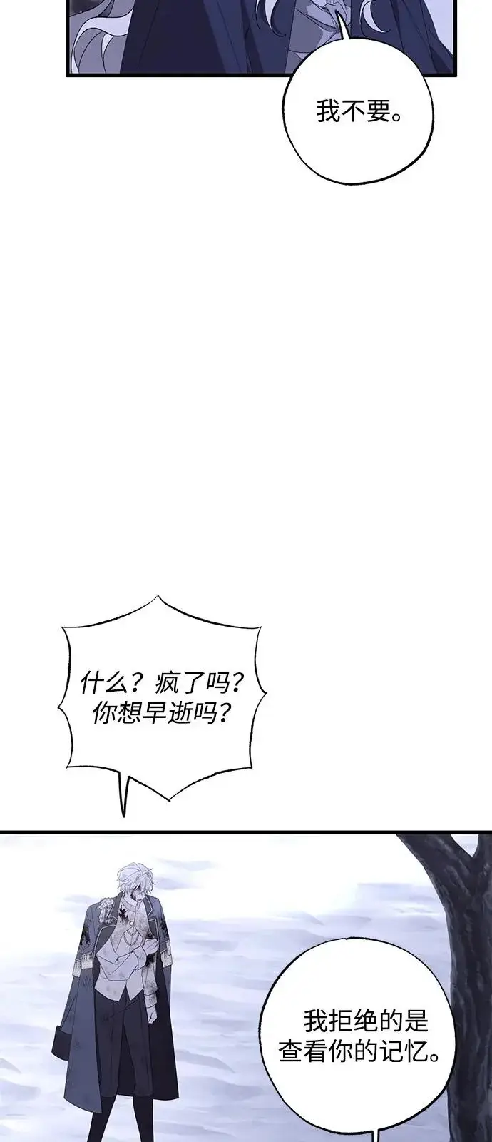《憎恨我的丈夫失忆了》第96话图4