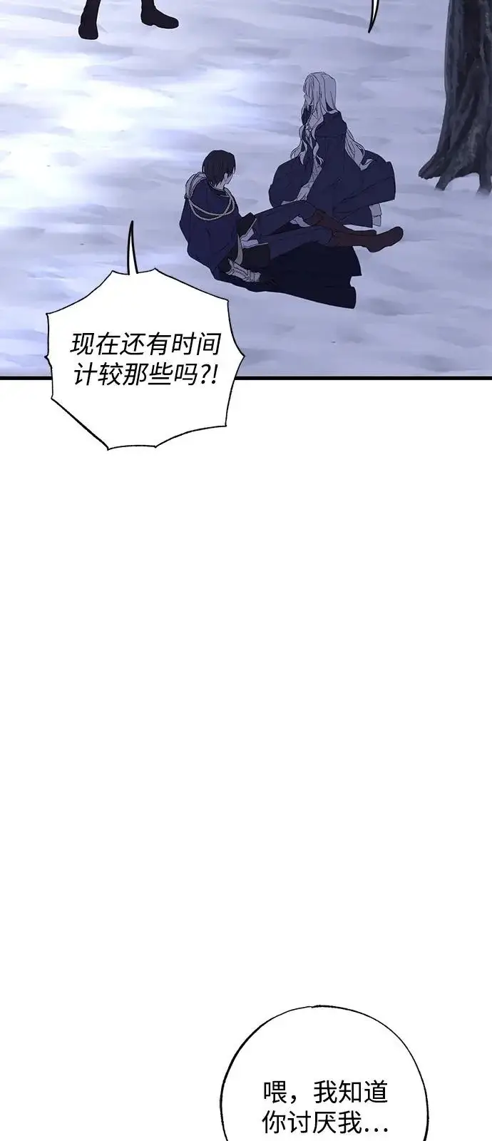 《憎恨我的丈夫失忆了》第96话图5