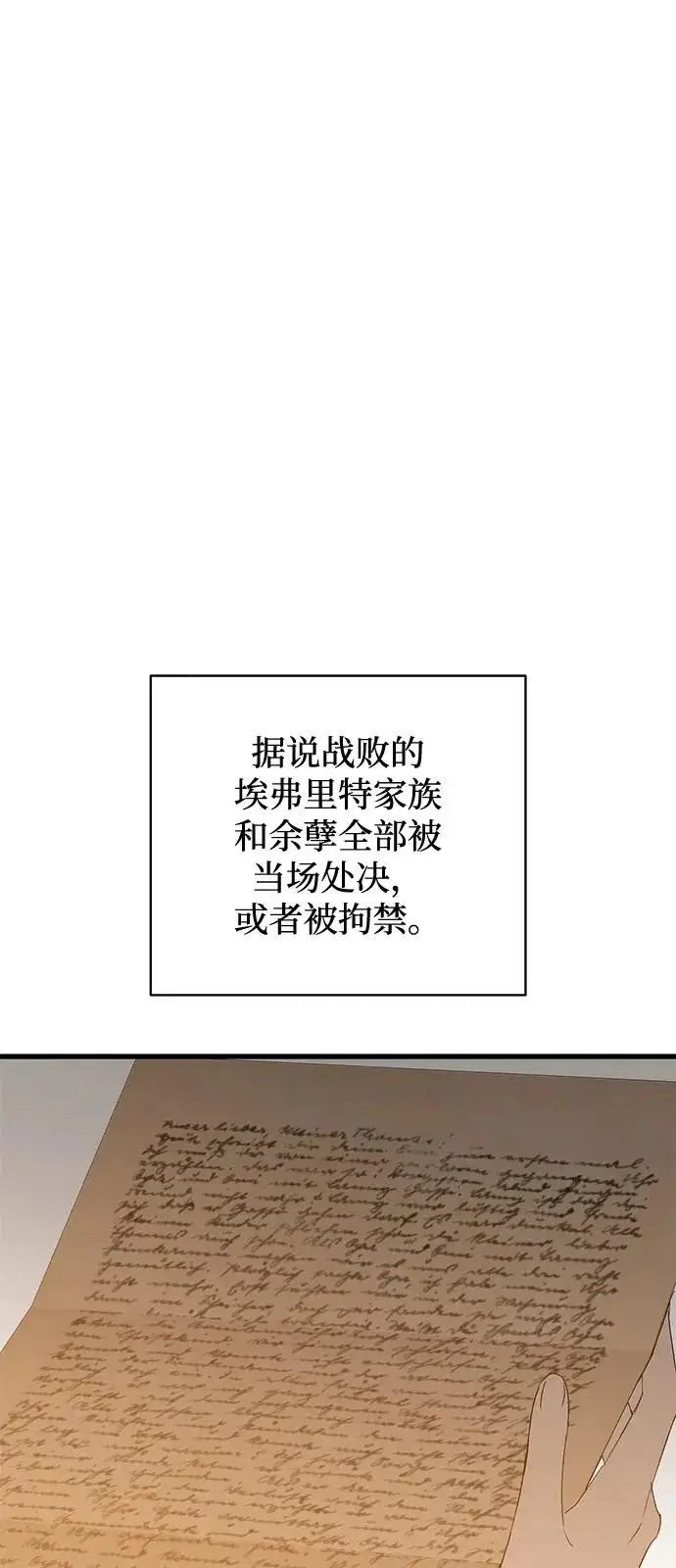 《憎恨我的丈夫失忆了》第96话图60