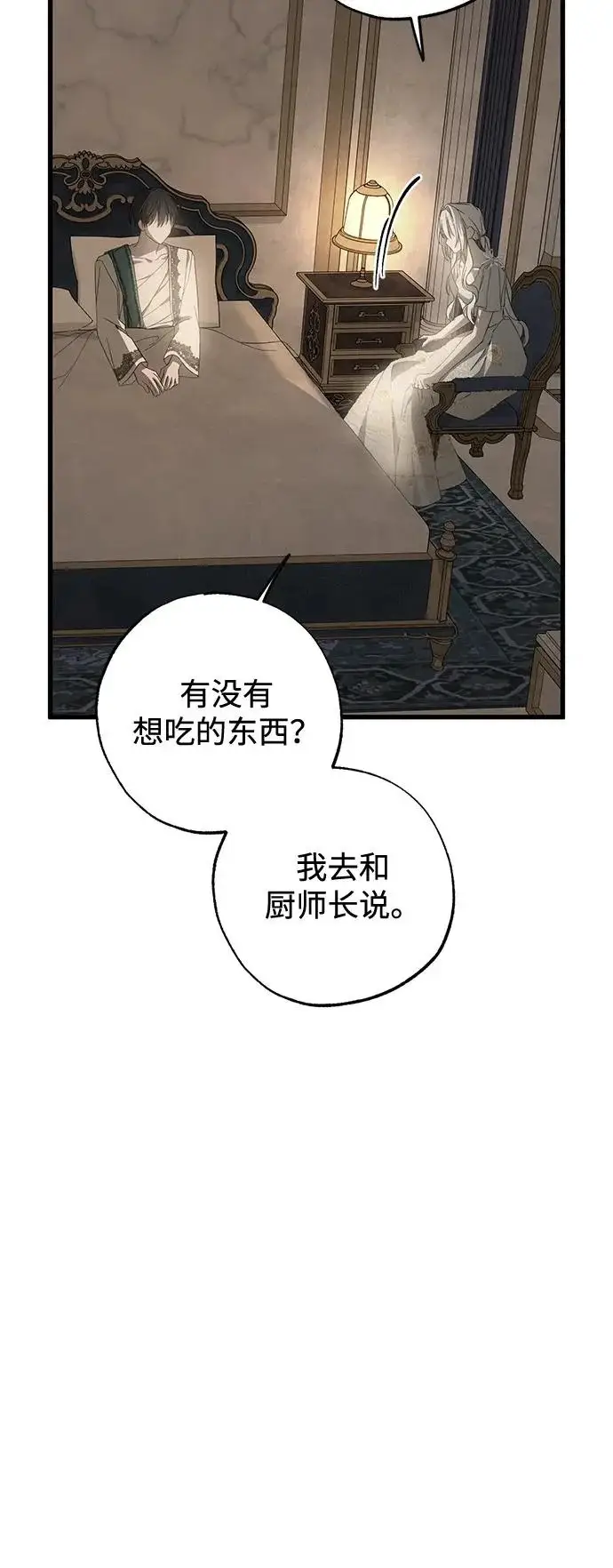《憎恨我的丈夫失忆了》第96话图64
