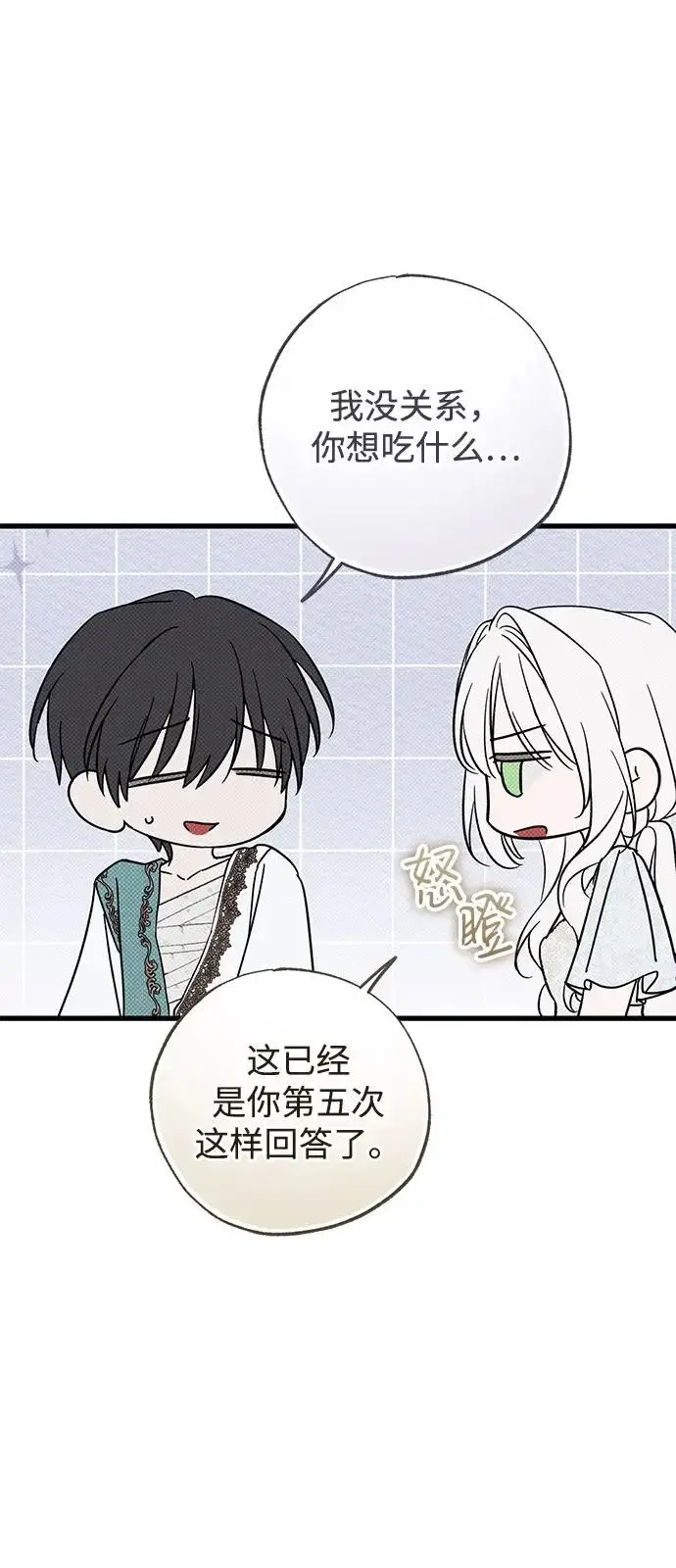 《憎恨我的丈夫失忆了》第96话图65