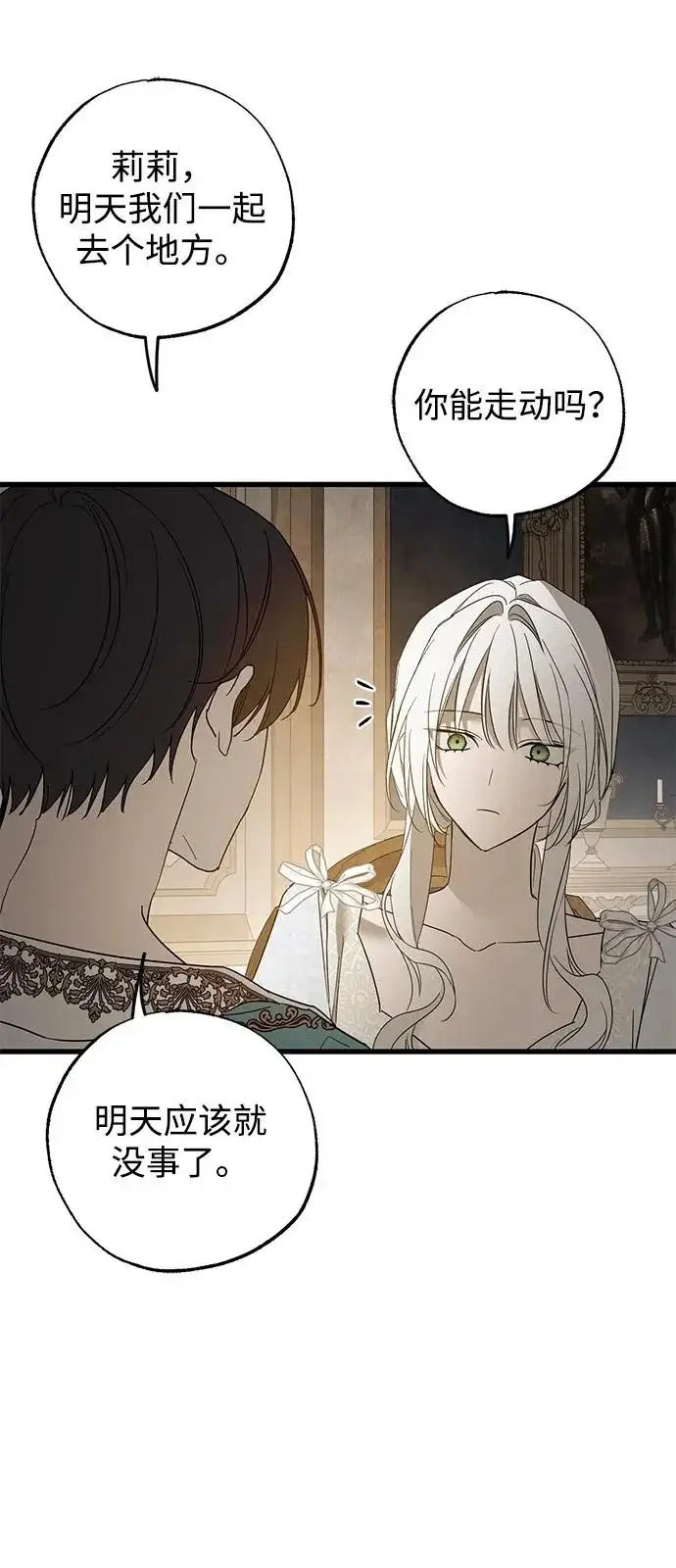《憎恨我的丈夫失忆了》第96话图67