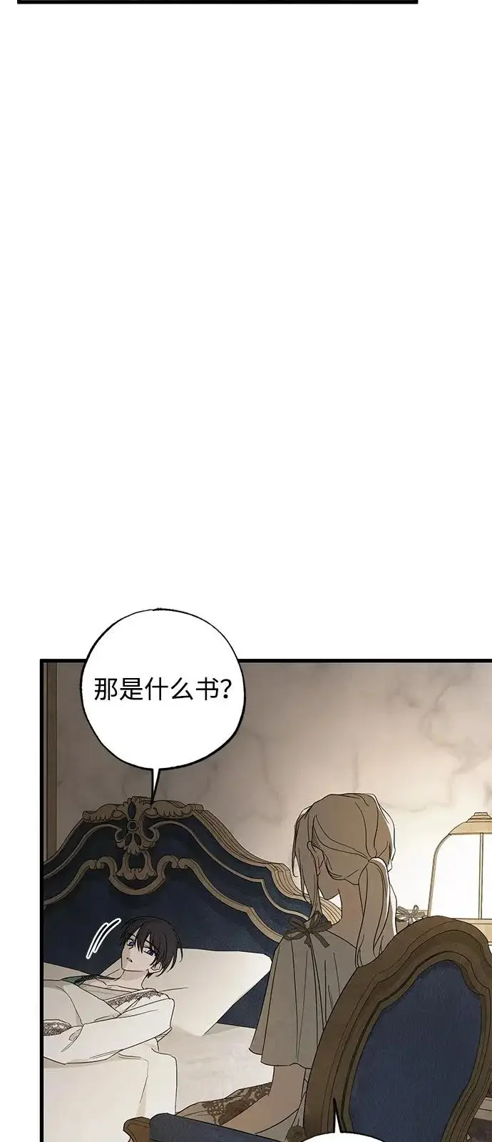 《憎恨我的丈夫失忆了》第96话图69