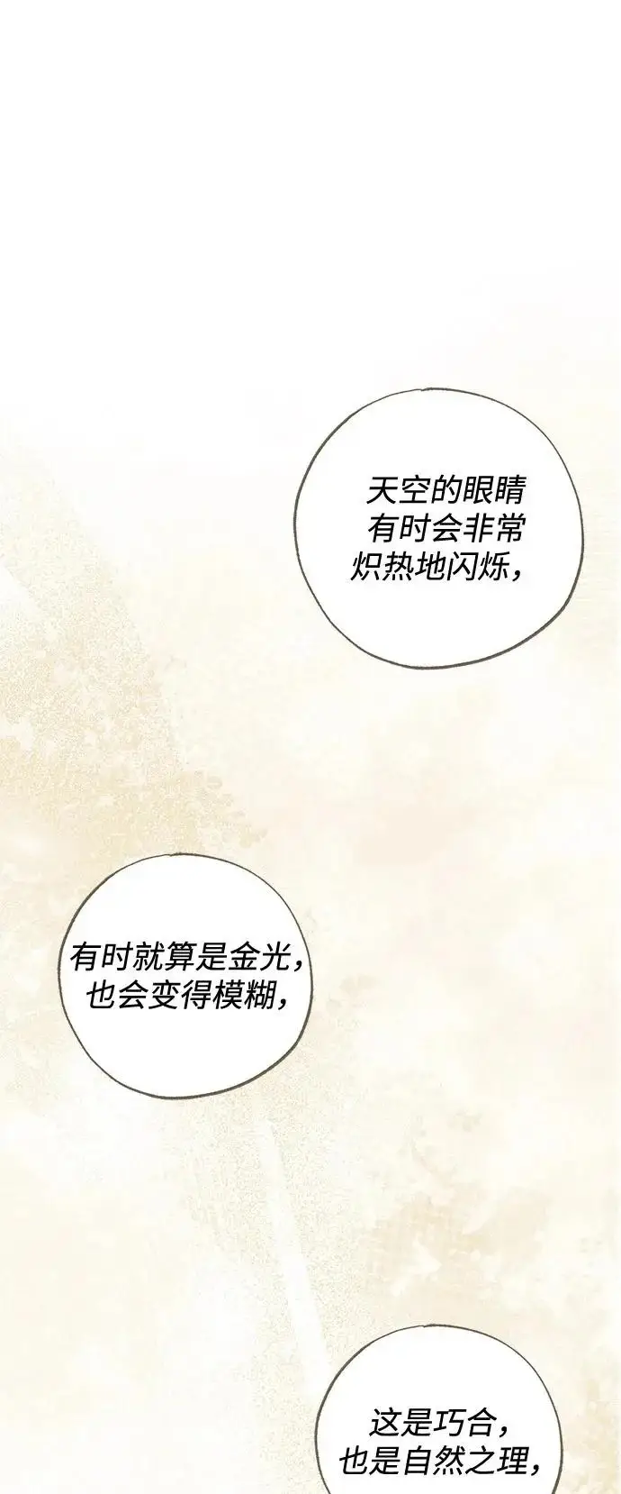 《憎恨我的丈夫失忆了》第96话图73