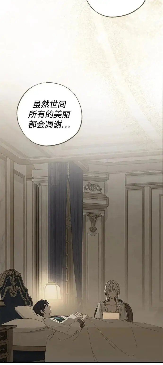 《憎恨我的丈夫失忆了》第96话图74