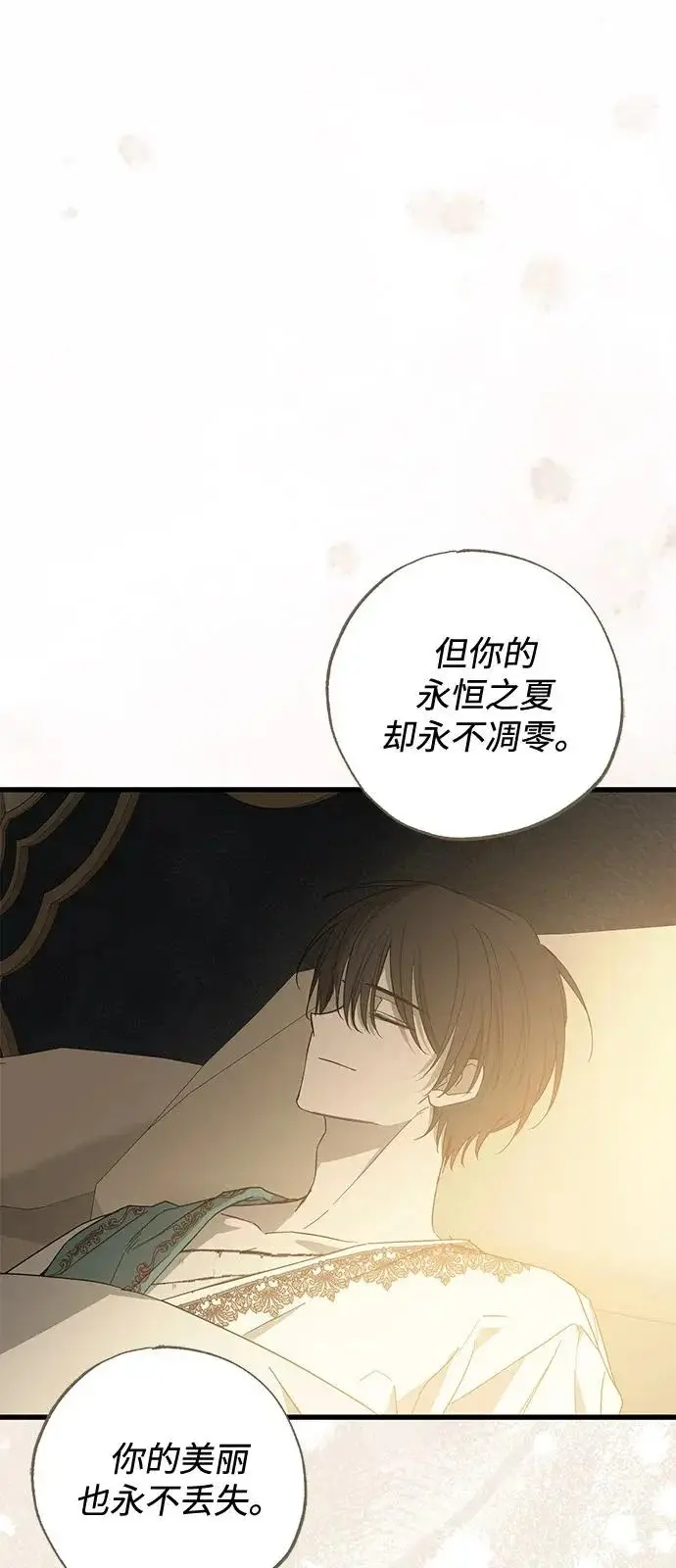 《憎恨我的丈夫失忆了》第96话图75
