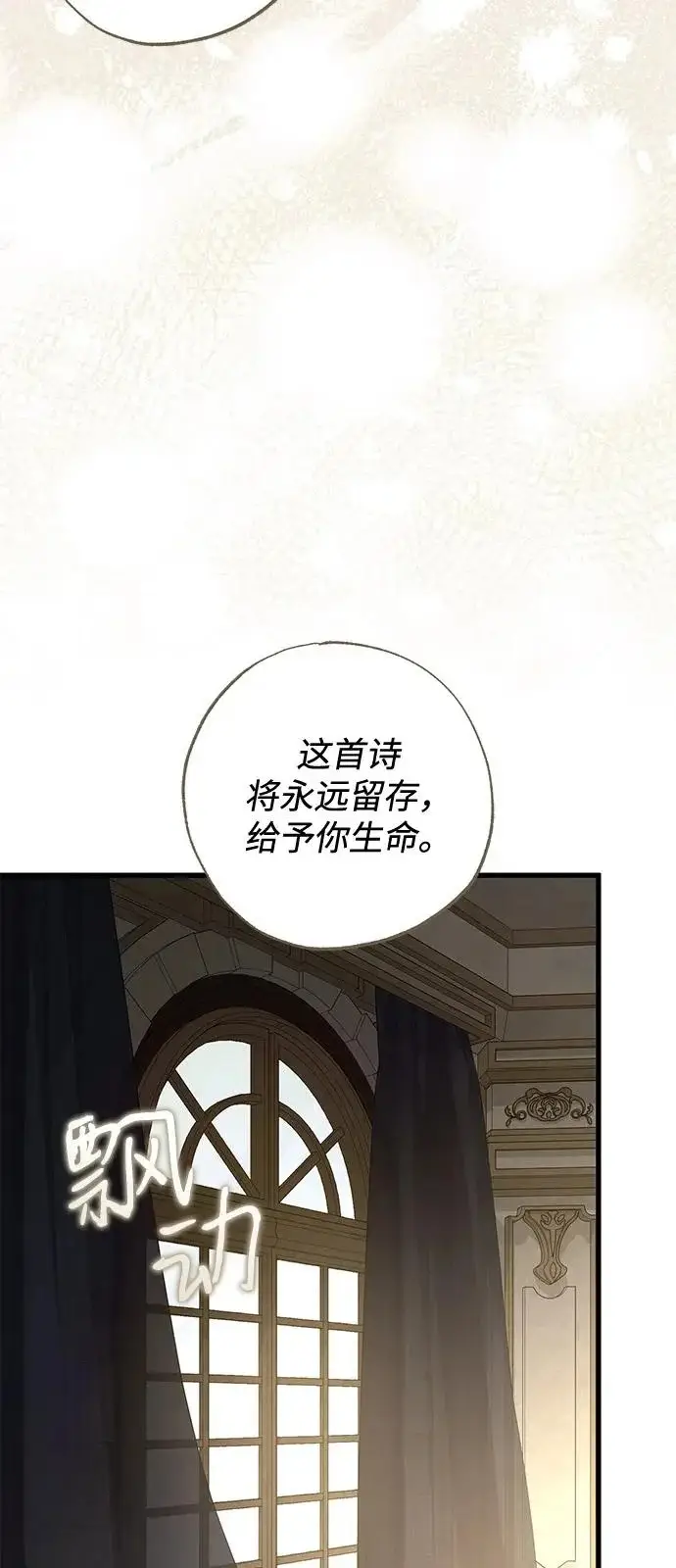 《憎恨我的丈夫失忆了》第96话图76