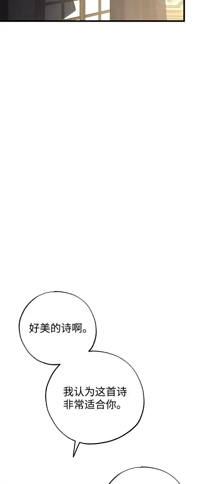 《憎恨我的丈夫失忆了》第96话图77