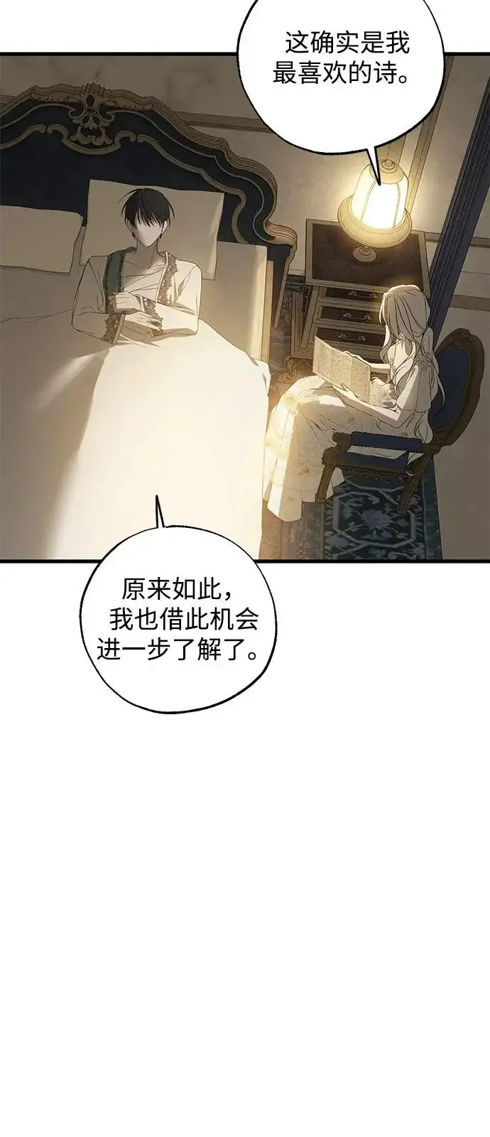 《憎恨我的丈夫失忆了》第96话图78