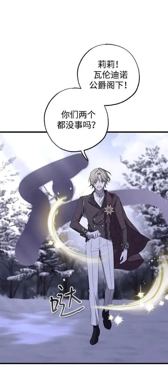 《憎恨我的丈夫失忆了》第96话图8
