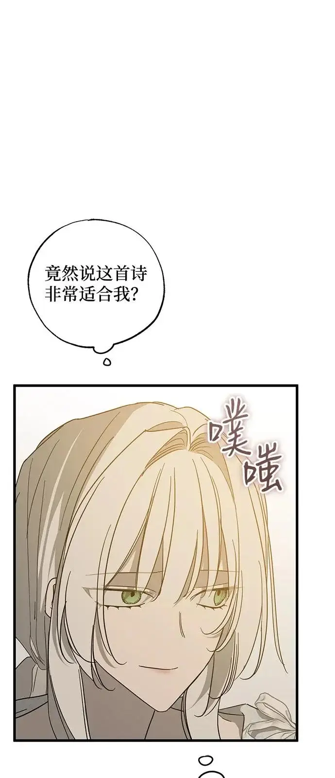 《憎恨我的丈夫失忆了》第96话图81