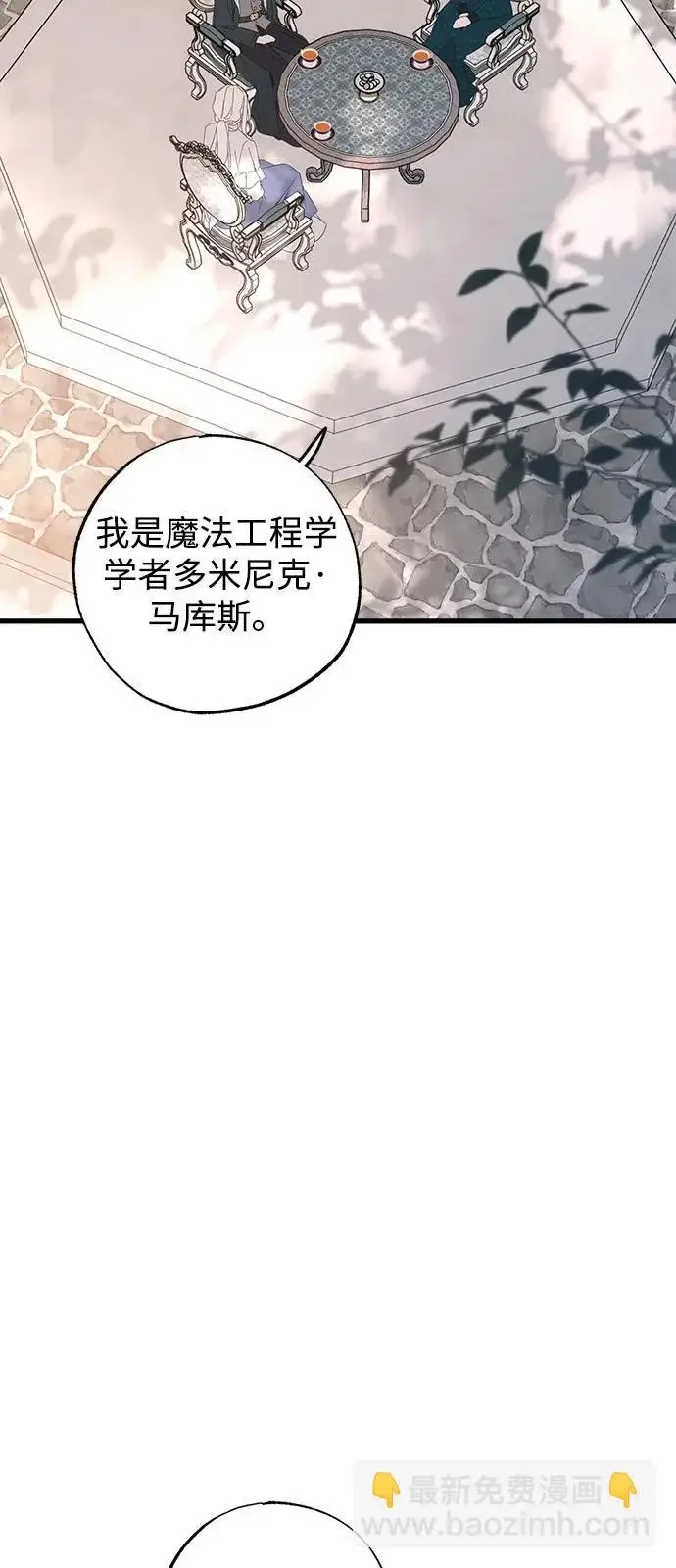《憎恨我的丈夫失忆了》第97话图10
