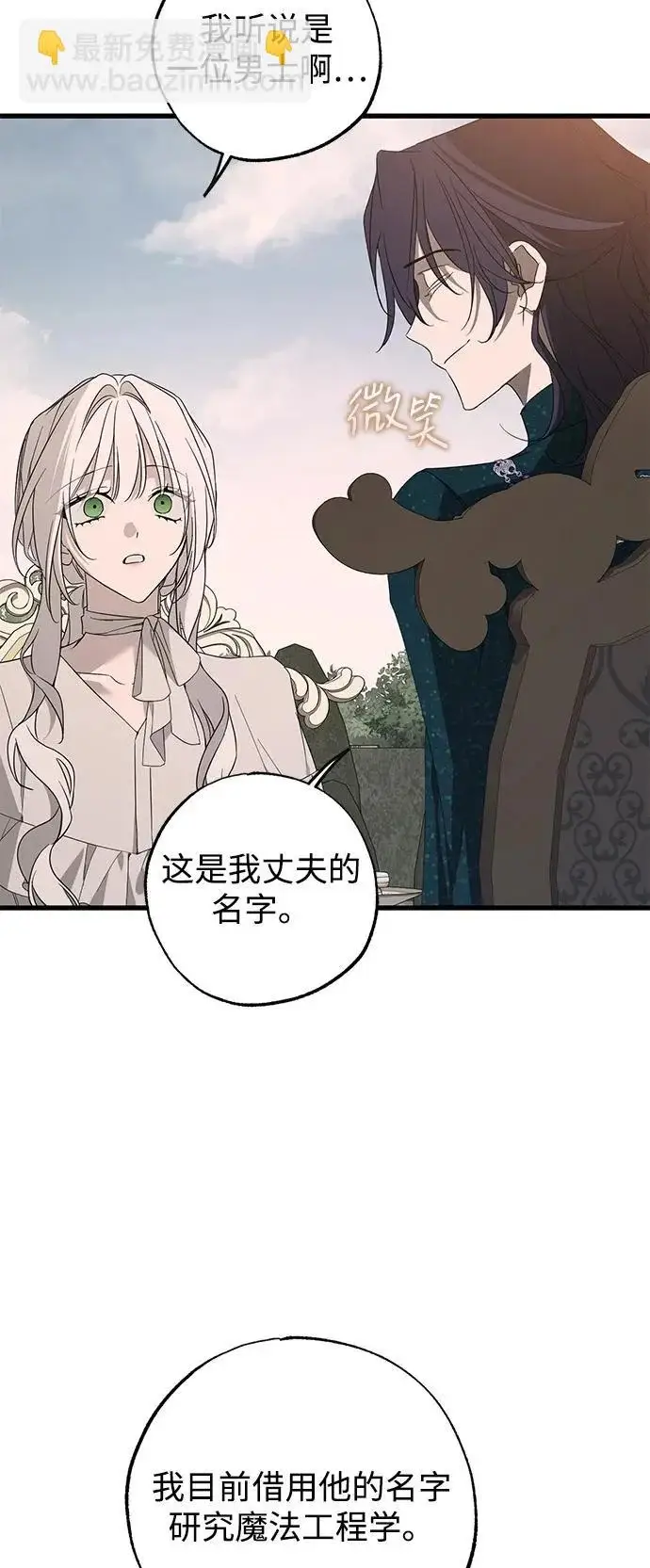 《憎恨我的丈夫失忆了》第97话图11