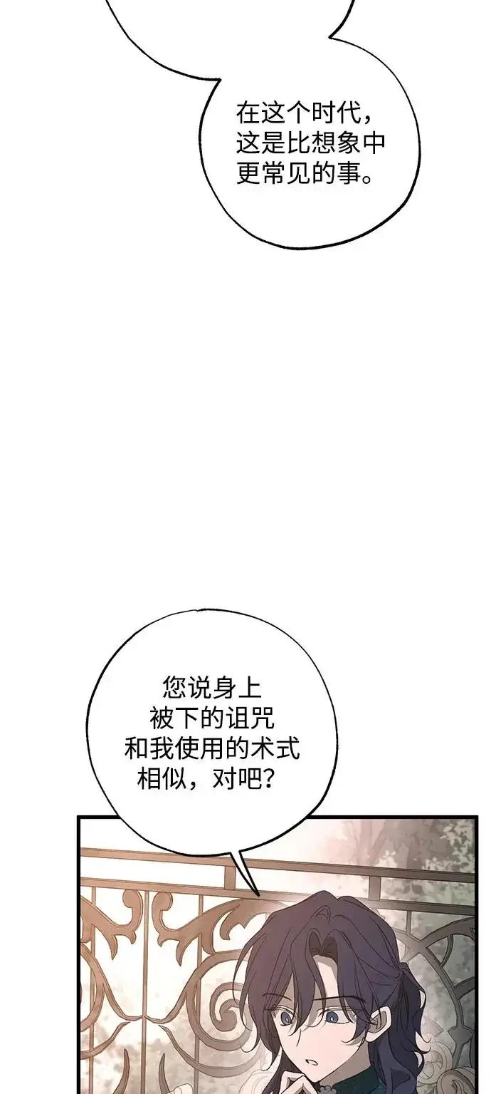 《憎恨我的丈夫失忆了》第97话图12