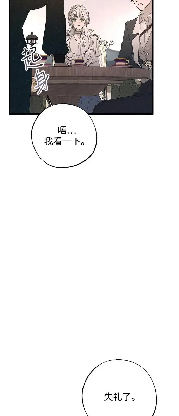 《憎恨我的丈夫失忆了》第97话图14