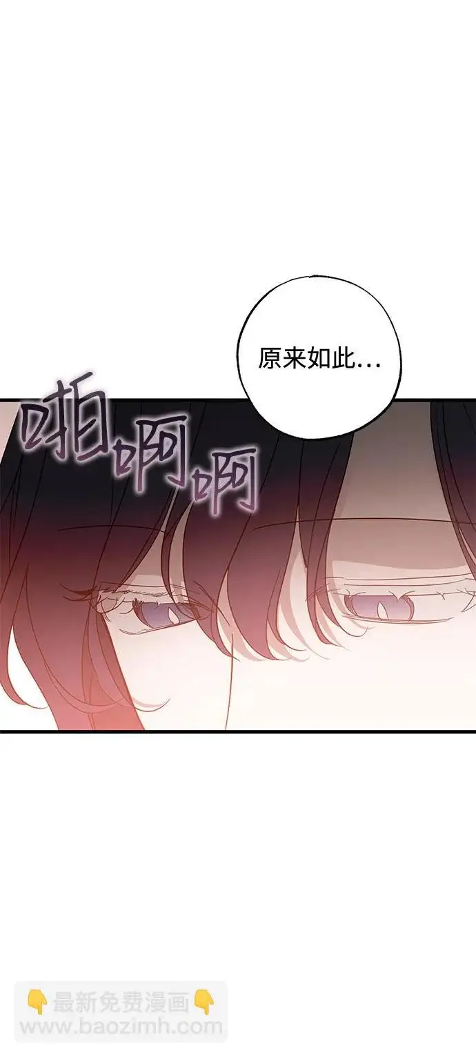 《憎恨我的丈夫失忆了》第97话图17