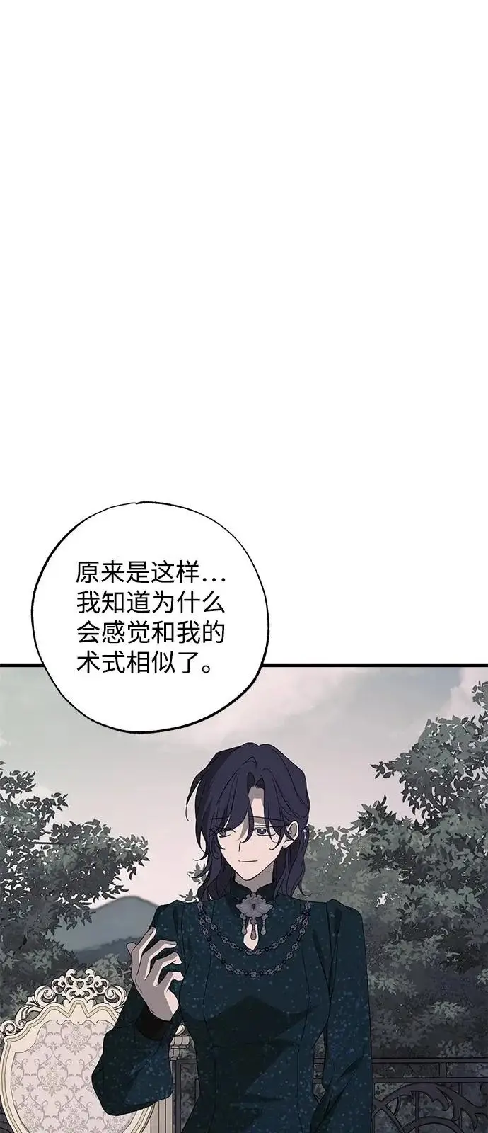 《憎恨我的丈夫失忆了》第97话图20