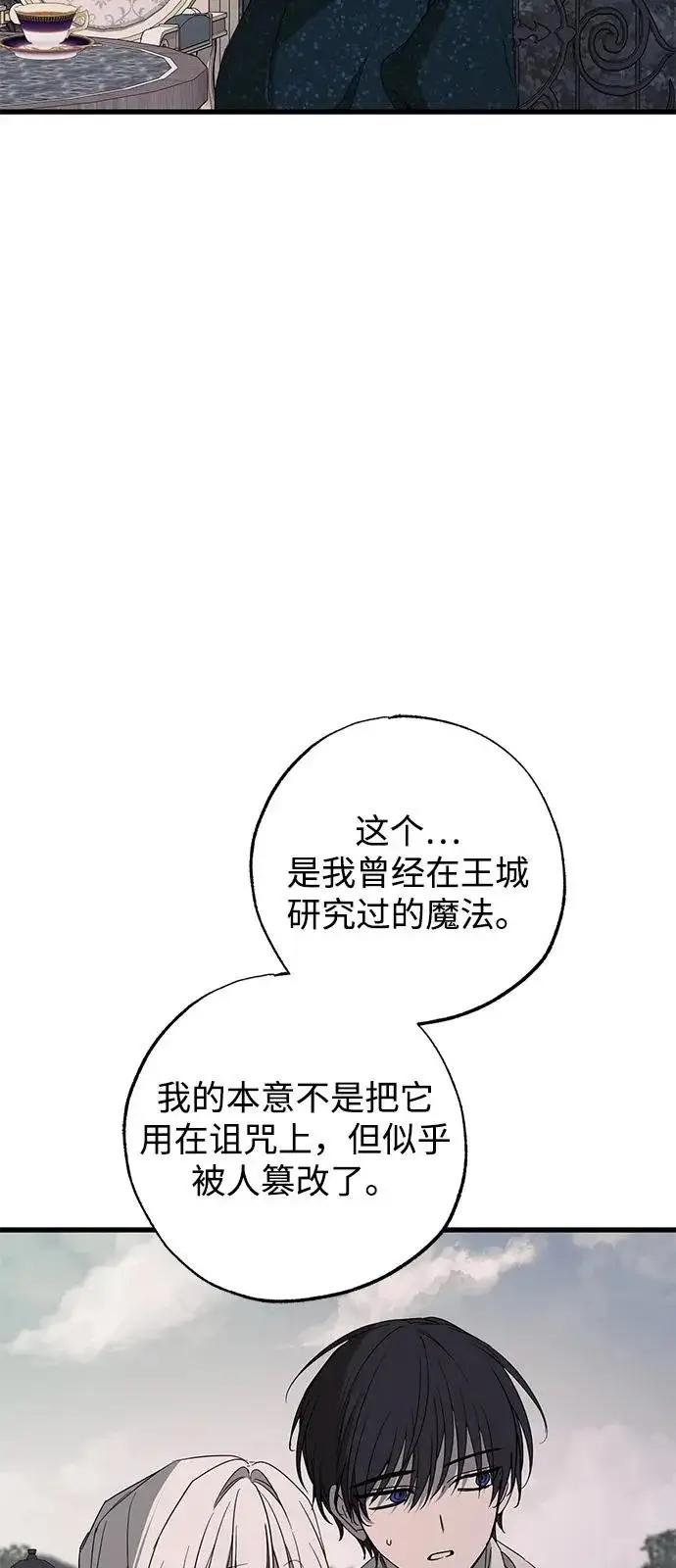 《憎恨我的丈夫失忆了》第97话图21