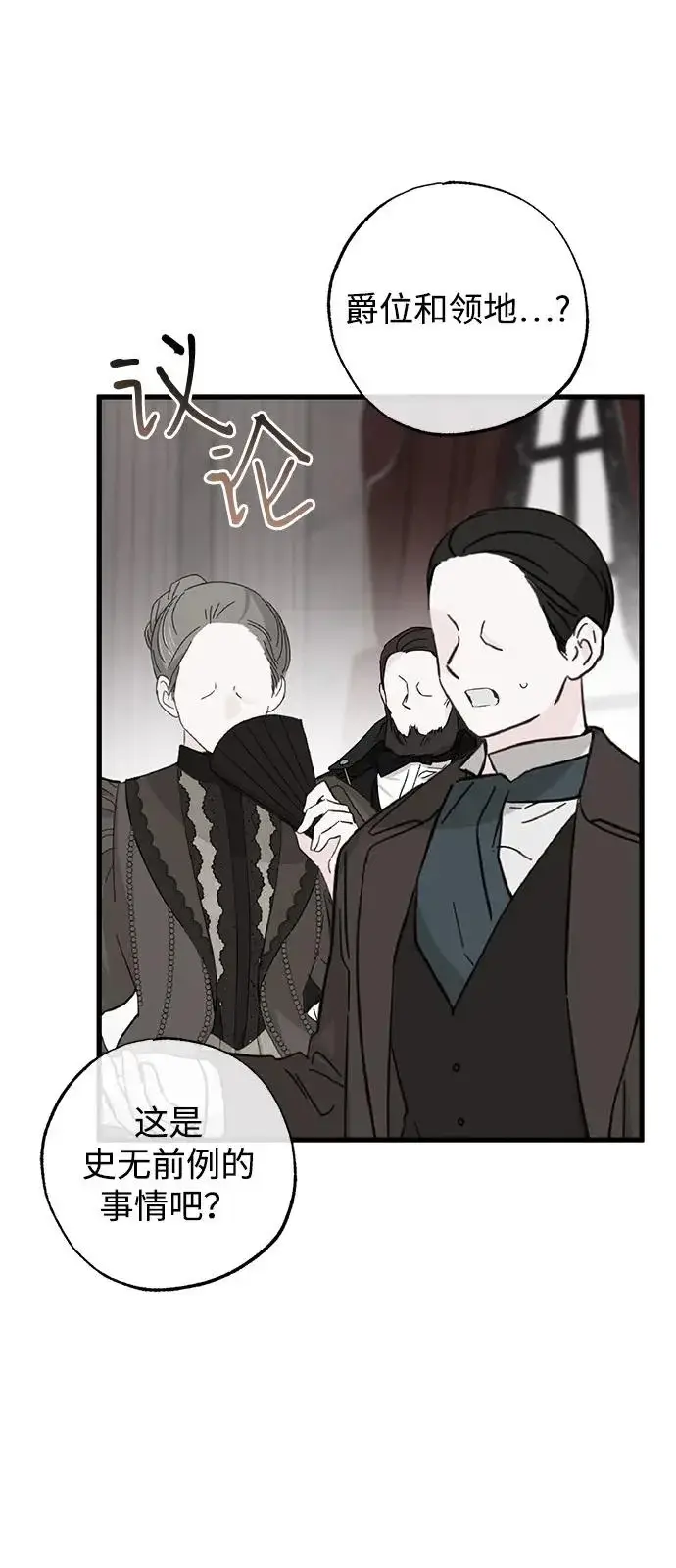 《憎恨我的丈夫失忆了》第97话图37